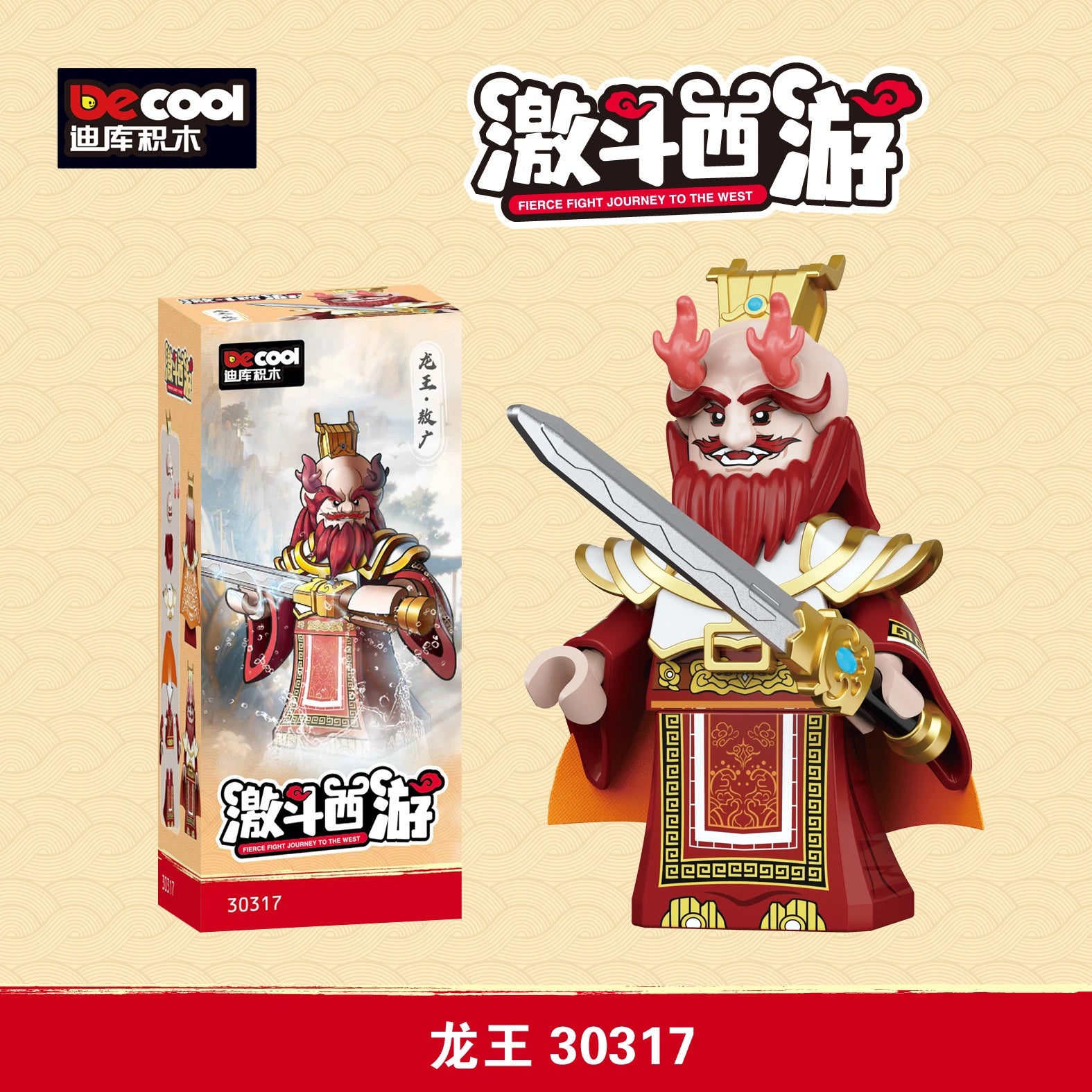 The Dragon King Minifigures 30317 Compatible With Lego